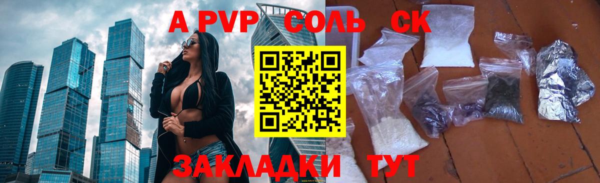 Alfa_PVP кристаллы Алатырь