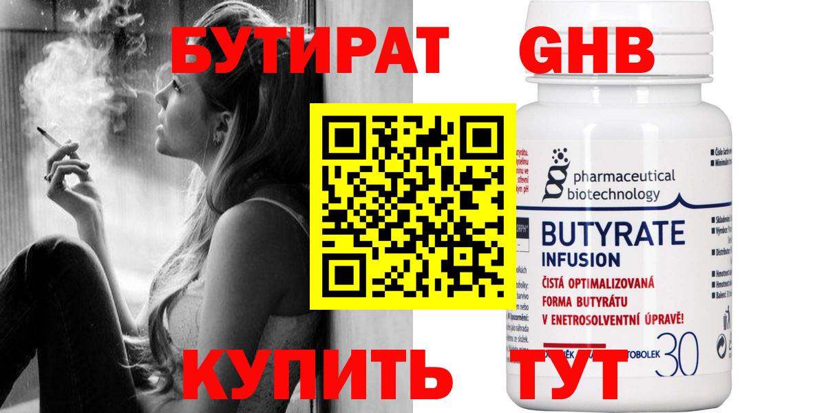 Бутират  Вход с VPN  Алатырь  Бутират бутандиол 