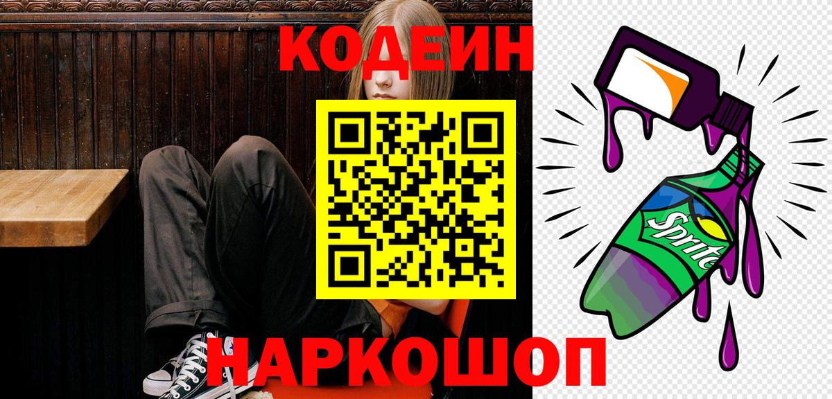 Codein напиток Lean (лин)  купить наркоту  Алатырь  Вход с VPN 