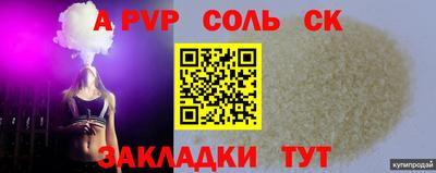 спайс Севастополь