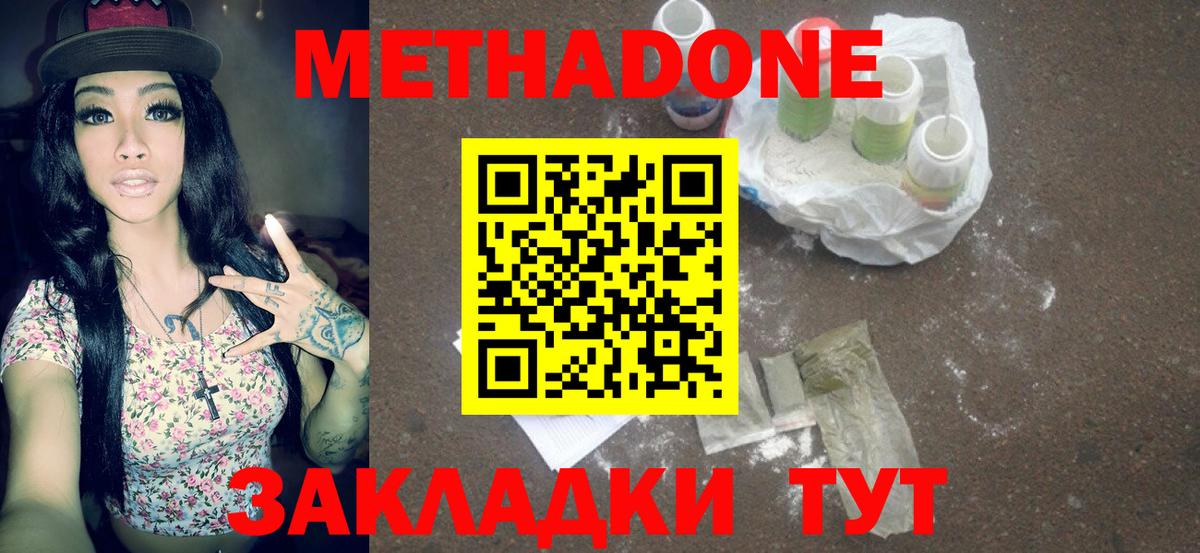 Метадон кристалл  Метадон кристалл  mega как зайти  Вход с VPN  Алатырь 
