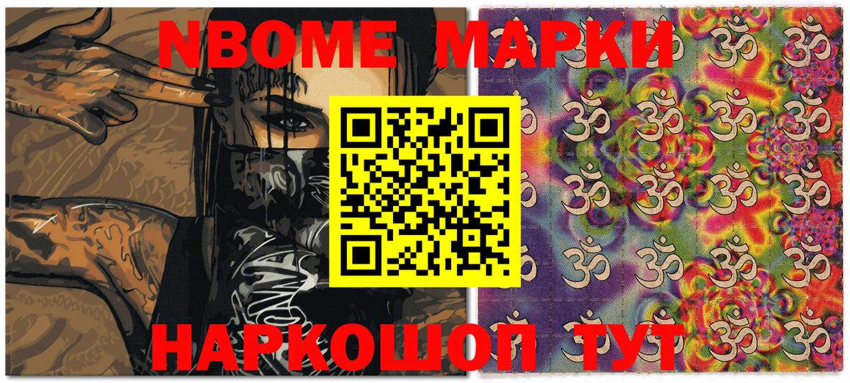 Марки NBOMe 1,5мг  Марки NBOMe 1,5мг  Вход с VPN  Алатырь 